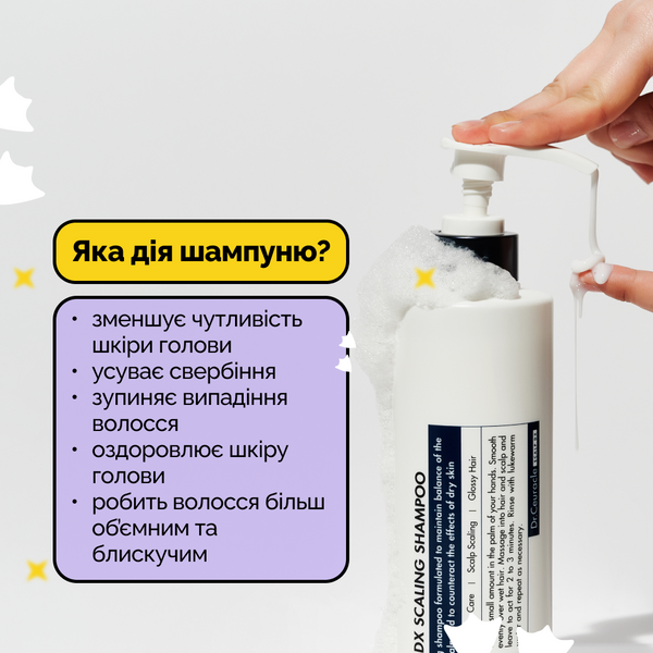 Відлущуючий шампунь для зміцнення волосся Dr.Ceuracle Scalp DX Scaling Shampoo, 500 мл 8806133614907 фото