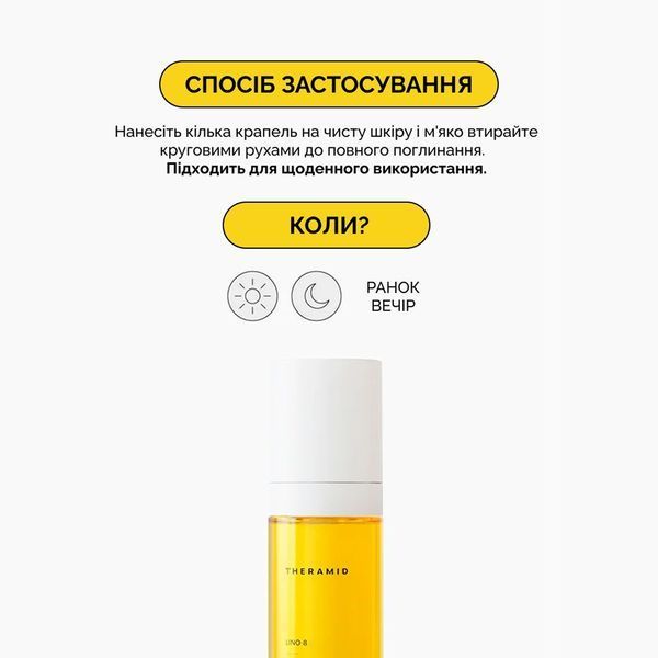 Антиоксидантна сироватка з вітамінами Theramid LINO-8, 30 мл 8436585434619 фото