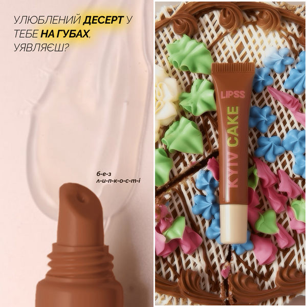 Блиск для губ Lipss Kyiv Cake, 9 мл 4820276880313 фото